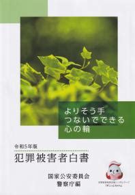 犯者|令和6年警察白書 統計資料